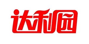 達(dá)利園 達(dá)利園